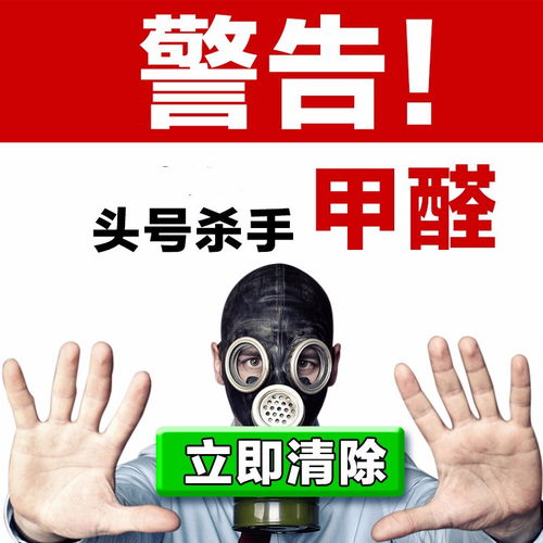 图 成都除甲醛 甲醛检测 空气净化创造无醛室内环境 成都保洁 清洗