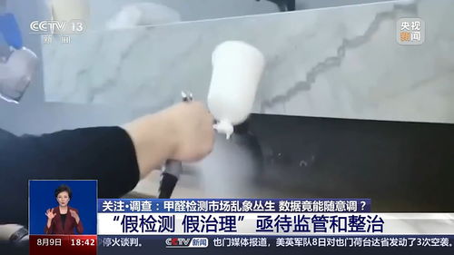 制造 甲醛焦虑 数据随意调整 甲醛检测市场乱象丛生需整治