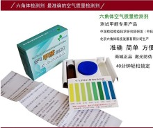 淘博会同城返利网联盟,上海上海市,正品中科研北京六角体甲醛自测盒 甲醛检测试剂 准确快速检测盒,淘博会同城购物联盟